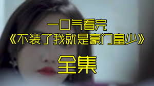 盗墓笔记秦岭神树免费观看影视海报