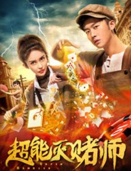 宅福利吧影视海报