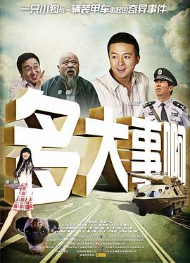 超完美地狱影视海报