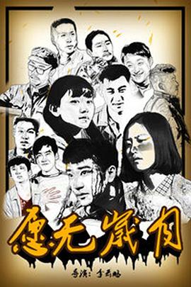 色即是空2完整版影视海报