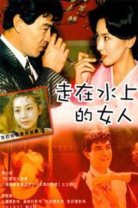 血恋1国语完整版影视海报