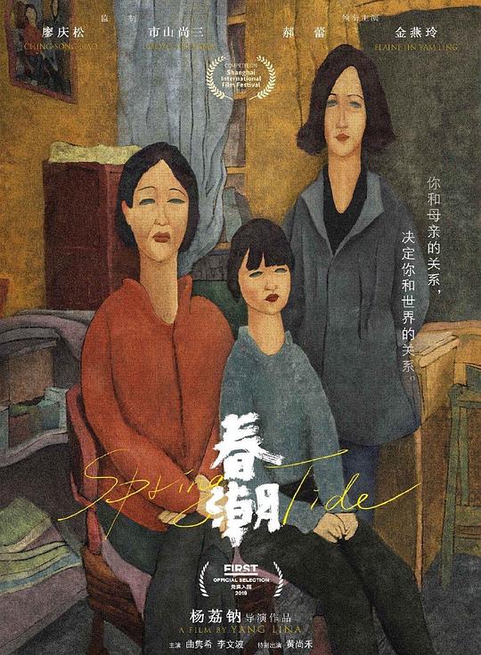 甄姬无惨桃屋猫影视海报