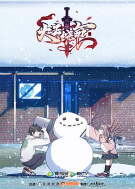 逆时影视海报